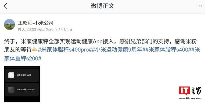 秤产品实现全部接入运动健康 AppCQ9电子登录小米王昭程：米家健康(图2)