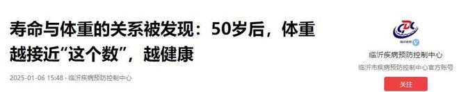 现50岁后体重越接近“这个数”会越健康CQ9电子专用平台寿命与体重的关系被发(图2)